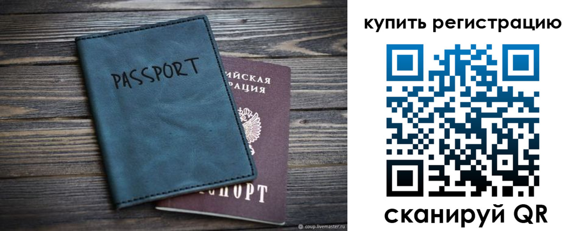 прописка 2025 в Рославле