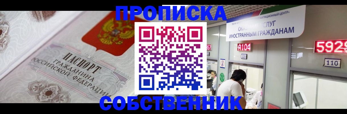 временная регистрация надежно в Рославле