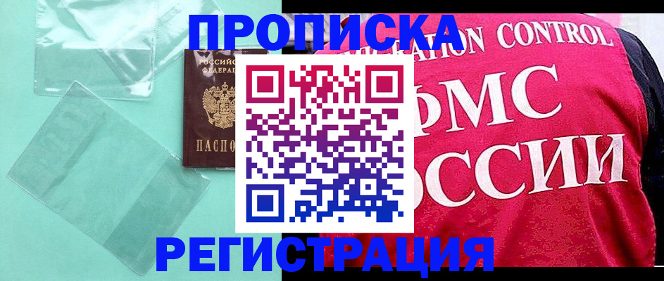 прописка 2025 в Рославле