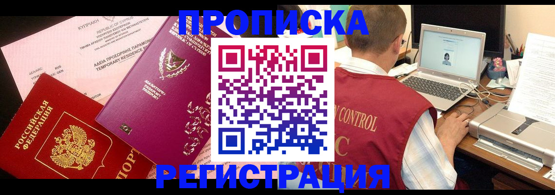 прописка для военкомата в Рославле