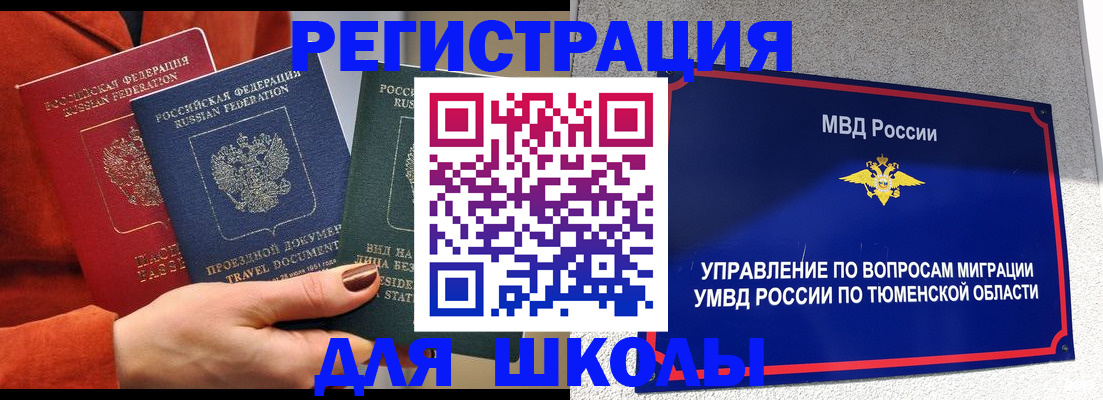 временная регистрация законно в Рославле