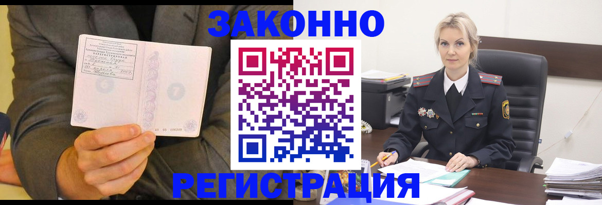 временная регистрация в Рославле
