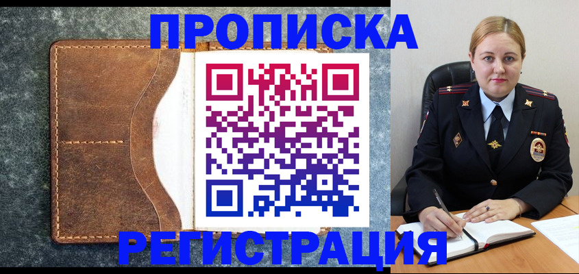 прописка для кредита в Рославле