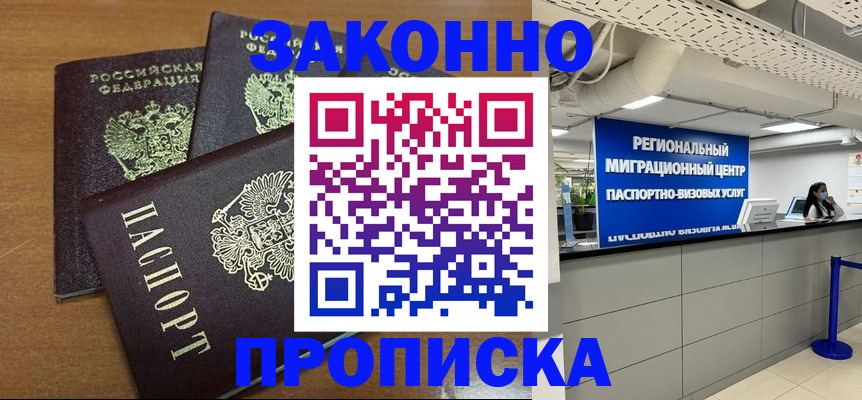 временная регистрация купить в Рославле