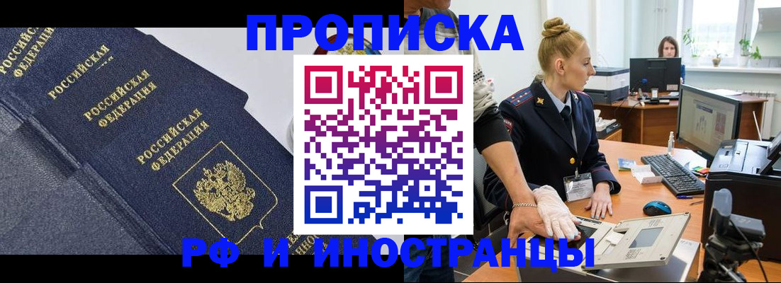 временная регистрация в квартире в Рославле